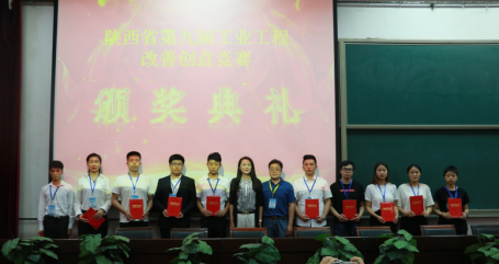 陕西省第九届工业工程改善颁奖现场